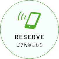 ご予約はこちら